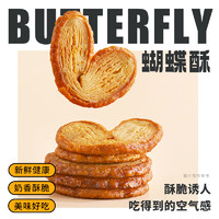 轻麦食所 奶香蝴蝶酥礼盒144g上海特产休闲零食小吃早餐下午