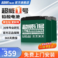 CHILWEE 超威电池 SUPERB 超威 电池60伏20安