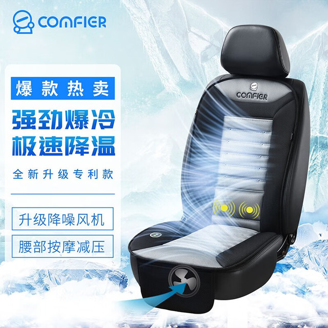 COMFIER 汽车通风坐垫加热车载背靠一体智能冷暖座椅凉垫新能源按摩座垫 通风降温+腰部按摩