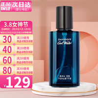 DAVIDOFF Cool Water冷水神秘水男士香水生日女神节礼物  冷水75ml