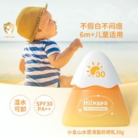 HI!PAPA 儿童防晒润乳清爽不油腻学生外出专用防护霜SPF30PA++