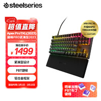 Steelseries 赛睿 Apex Pro TKL2023游戏机械键盘磁轴可调键程键帽84键
