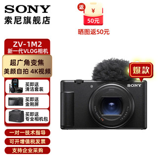 SONY 索尼 ZV-1M2 数码相机