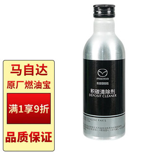 Mazda 马自达 长安马自达 原厂汽油蓝天技术添加剂燃油宝 200ml  适用于昂克赛拉CX-5阿特兹CX-4马自达2星骋马自达3