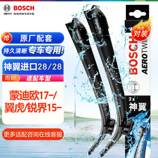 BOSCH 博世 雨刷/雨刮器进口专用神翼无骨28/28对装(新蒙迪欧17-/翼虎13-/锐界15-)