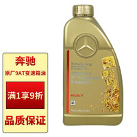 奔驰 benz）原厂9AT自动变速箱波箱油 MB236.17 1L ATF D971 725.0变速器油