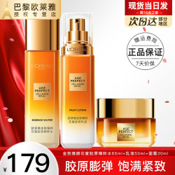 lorealparis巴黎欧莱雅欧莱雅护肤品套装水乳花蜜小蜜罐化妆品全套