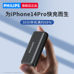 philips飞利浦车用迷你充电宝10000毫安小巧便携适用华为苹果14oppo