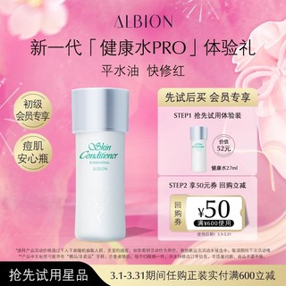 ALBION 澳尔滨 健康水PRO 27ml体验装