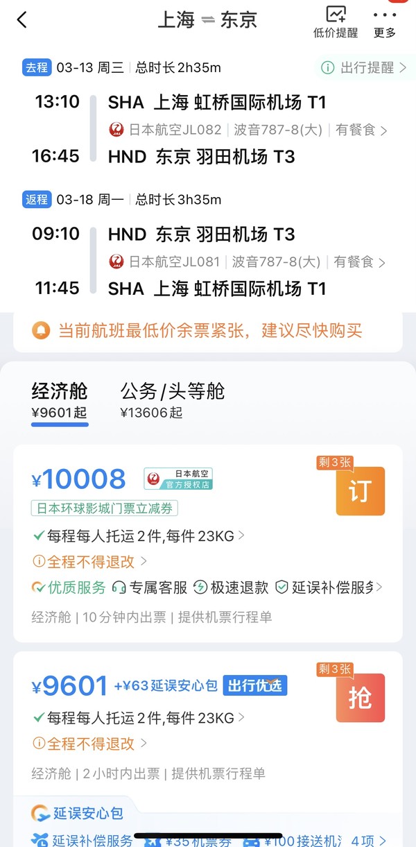 不是廉价航空哦，覆盖樱花季！上海直飞日本东京/大阪5天往返含税机票