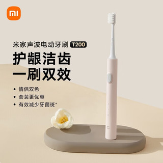 88VIP：MIJIA 米家 小米米家声波电动牙刷T200