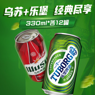 TUBORG 乐堡 +红乌苏各12罐330ml共24罐小听非原箱