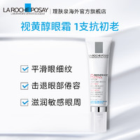 理肤泉 【海外官旗】理肤泉 视黄醇眼霜15ml*2