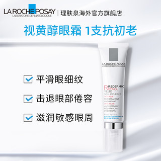 理肤泉 【海外官旗】理肤泉 视黄醇眼霜15ml*2