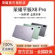 HONOR 荣耀 平板X8 Pro 11.5英寸 120Hz高刷2k护眼屏 多屏协同 娱乐影音