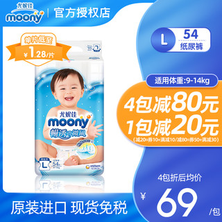 moony 畅透系列 纸尿裤