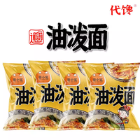 代馋 陕西油泼面 212g*3包 包邮