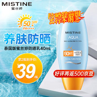 Mistine 蜜丝婷 防晒霜小黄帽泰国版面部隔离防晒二合一小黄帽SPF50+ 40ml