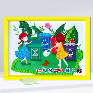 BURJUMAN垃圾分类贴纸玩具早教垃圾分类保护环境地球日儿童手工diy制作幼 垃圾分类B 材料+相框