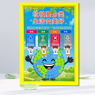 BURJUMAN垃圾分类贴纸玩具早教垃圾分类保护环境地球日儿童手工diy制作幼 垃圾分类美好生活 材料+相框