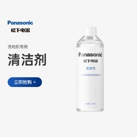 Panasonic 松下 地面清洁液1瓶装洗地机专用清洁瓷砖大理石木地板