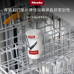Miele 美诺 官方正品洗碗机护理剂160g/盒洗碗机强效清洁粉200g/盒