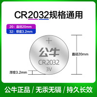 CR2025 VS. CR2032