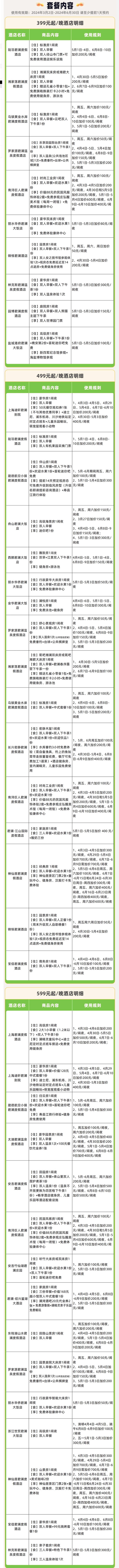 江浙沪必囤款回归！绝大多数周末不加价，踏青正好！君澜酒店集团江浙沪20+店1晚含双早通兑