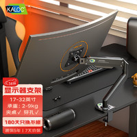 KALOC 卡洛奇 电脑支架显示器悬臂支架屏幕支架DS200