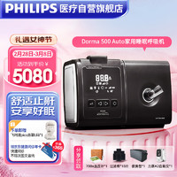 PHILIPS 飞利浦 呼吸机全自动家用无创 经典款Dorma500