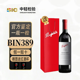 Penfolds 奔富 BIN (bin) 389*1瓶(支)