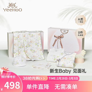 YeeHoO 英氏 5A级抗菌乳木果油婴儿礼盒轻奢宝宝衣服（含被子） 半亩树莓 66CM
