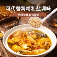 TIARAN 太然 大山合松茸鲜调味料 代替盐鸡精味精 儿童菌菇粉炒菜炖汤煲汤100g