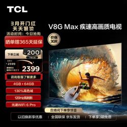 tcl液晶电视55v8gmax55寸