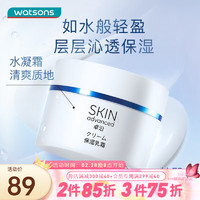 SkIN advanced 卓沿 屈臣氏SA.卓沿白金舒润保湿修护乳霜面霜 45g