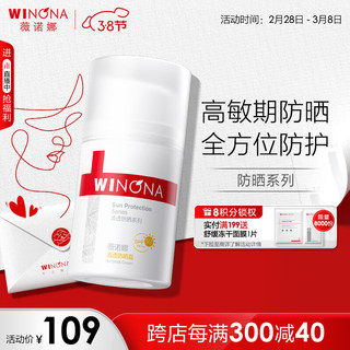 WINONA 薇诺娜 护肤套装 (清透防晒霜50g+清透防晒乳5g*2+玻尿酸多效修护面膜1片)