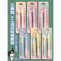 GuangBo 广博 三丽鸥自动铅笔1+1按动套装小学生库洛米玉桂狗0.5活动铅笔套装