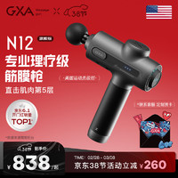 GXA N12 筋膜枪 灰影 旗舰版