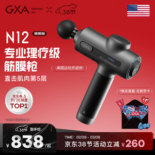GXA N12 筋膜枪 灰影 旗舰版