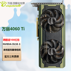 manli 万丽 GeForce RTX4060TI GDDR6X 独立显卡 8GB