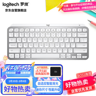 logitech 罗技 MX Keys Mini 79键 蓝牙无线薄膜键盘 浅灰 单光