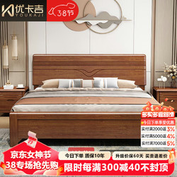 优卡吉 668# 中式胡桃木床+床头柜*2 180*200cm 框架款