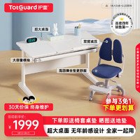 Totguard 护童 学习桌小可升降书桌写字平板桌椅套装简约大白桌 DW100P1-Y+G5百搭椅_蓝