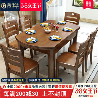 PXN 莱仕达 京东居家优选实木餐桌椅组合伸缩折叠家用小户型饭桌子H06 1.38+6