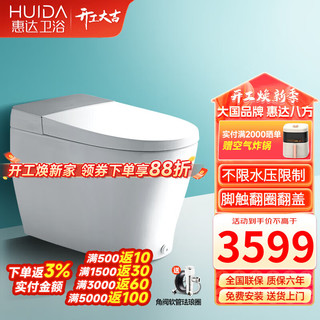 HUIDA 惠达 一体式智能马桶ET65N-Q1旗舰(低水压+泡沫盾)