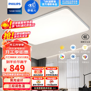 PHILIPS 飞利浦 led吸顶灯 怡轩星光银120w