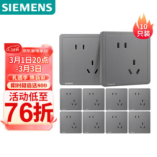 SIEMENS 西门子 开关插座 斜五孔插座面板10只装 致典深灰银（促销款）