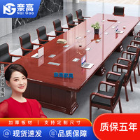 奈高 NAIGAO）油漆贴木皮大型会议桌长条桌现代简约会议室接待洽谈桌 8米会议桌