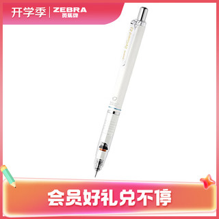 ZEBRA 斑马牌 斑马 防断芯自动铅笔 MA85 白色 0.5mm 单支装