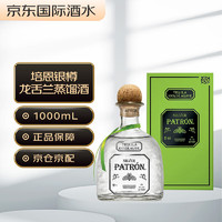 Patrón 培恩 Patron）银樽 墨西哥 龙舌兰蒸馏酒 洋酒 1000ml